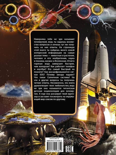Фотография книги "Гигантская детская энциклопедия для почемучек"
