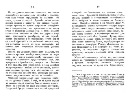 Фотография книги "Гигиена, сохранение и усовершенствование человеческой красоты до глубокой старости"