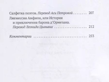 Фотография книги "Гийом Аполлинер: Гниющий чародей"