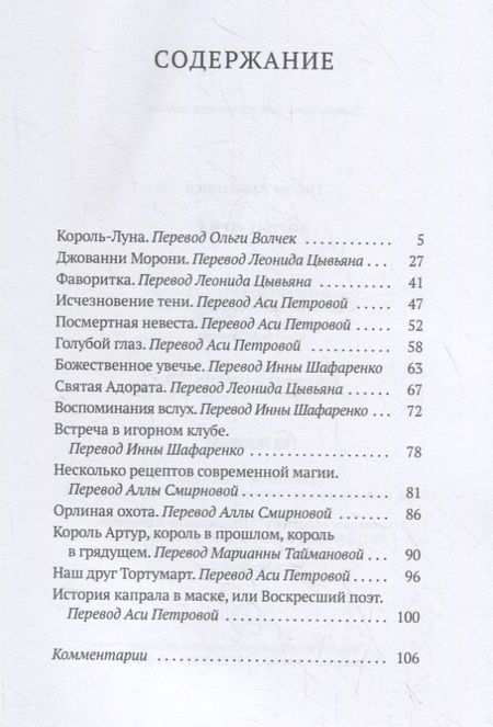 Фотография книги "Гийом Аполлинер: Король-Луна"
