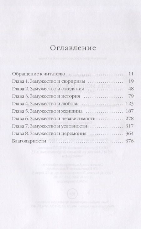 Фотография книги "Гилберт: Есть, молиться, любить 2. Законный брак"