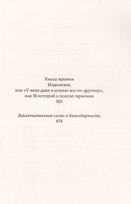 Фотография книги "Гилберт: Есть, молиться, любить"