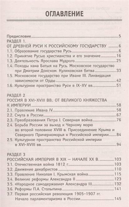 Фотография книги "Гильда Нагаева: История России. Тренировочные задания к ВПР. 11 класс"