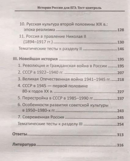 Фотография книги "Гильда Нагаева: История России для ЕГЭ: тест-контроль"