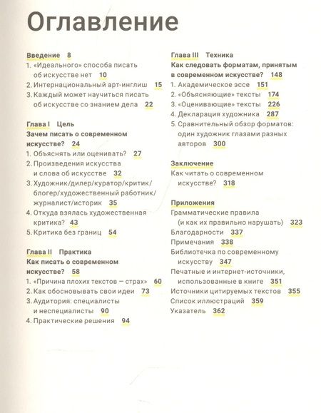 Фотография книги "Гильда Уильямс: Как писать о современном искусстве"