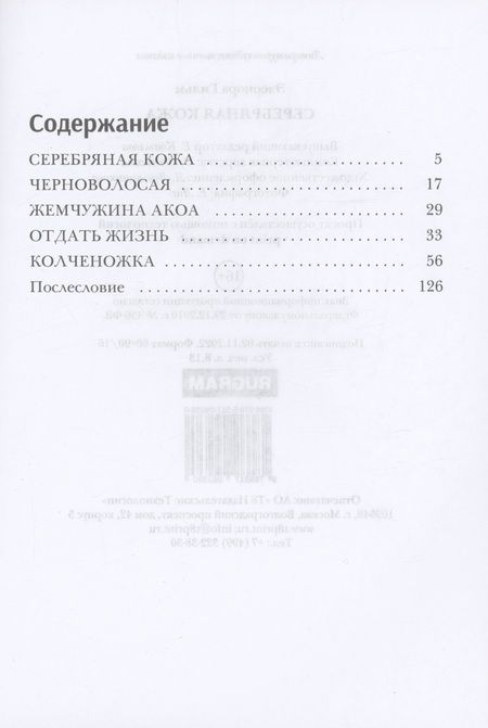 Фотография книги "Гильм: Серебряная кожа"