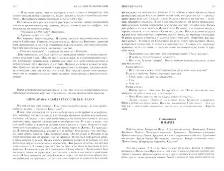 Фотография книги "Гиляровский: Трущобные люди. Мои скитания. Люди театра. Москва газетная. Москва и москвичи. Друзья и встречи"