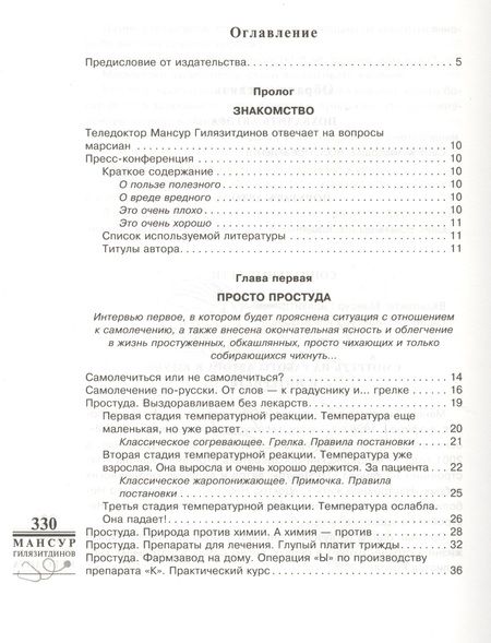 Фотография книги "Гилязитдинов: Советы от доктора Неболита. Практические советы для крепкого здоровтья"
