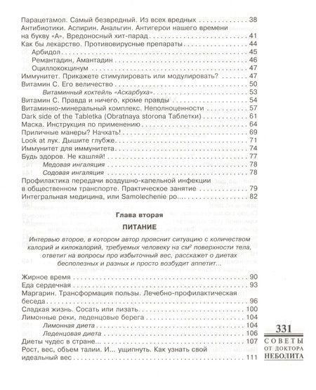 Фотография книги "Гилязитдинов: Советы от доктора Неболита. Практические советы для крепкого здоровтья"