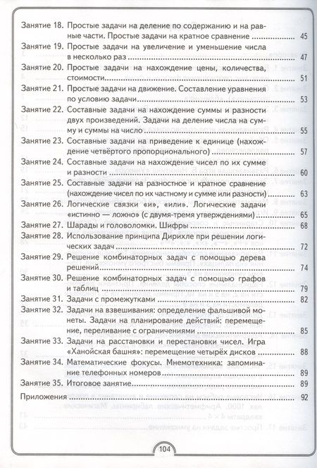 Фотография книги "Гин, Войтова: Математическая радуга. 3 класс. Факультативные занятия. Рабочая тетрадь"