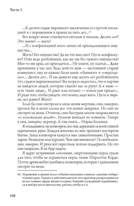 Фотография книги "Гинзбург: Крутой маршрут. Хроника времен культа личности"