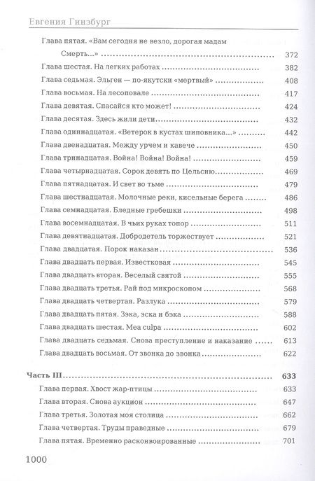 Фотография книги "Гинзбург: Крутой маршрут. Хроника времен культа личности"