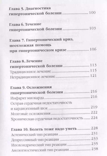 Фотография книги "Гипертония"