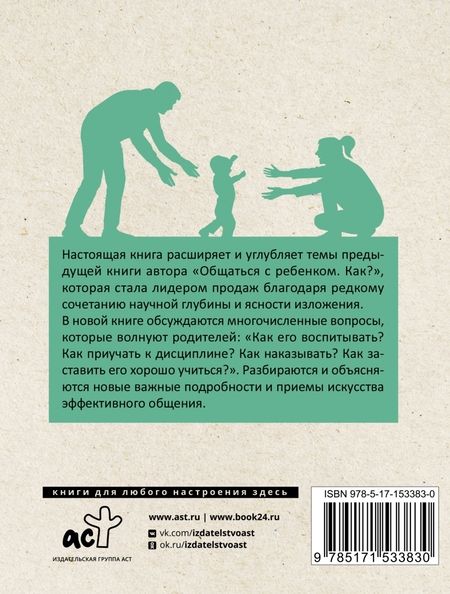Фотография книги "Гиппенрейтер: Продолжаем общаться с ребенком. Так?"