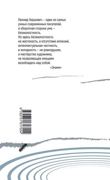 Фотография книги "Гиршович: Убить Бальтазара"