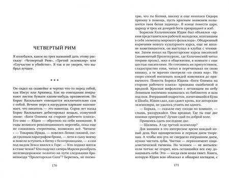 Фотография книги "Гиршович: Убить Бальтазара"