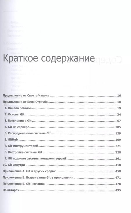 Фотография книги "Git для профессионального программиста"