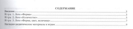 Фотография книги "Гладышева, Татаренко: Игры с разрезными картами. Учебно-дидактический комплект. Математическое лото. Средняя группа. ФГОС"
