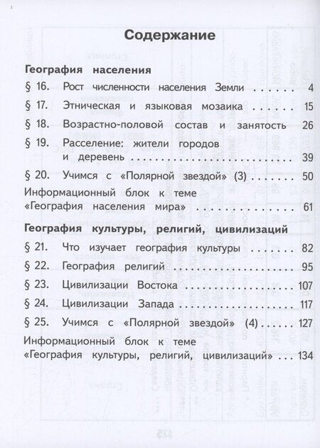 Фотография книги "Гладкий, Николина: География. 10 класс. Базовый и углублённый уровни. Учебное пособие. В 3-х частях. Часть 2 (для слабовидящих обучающихся)"