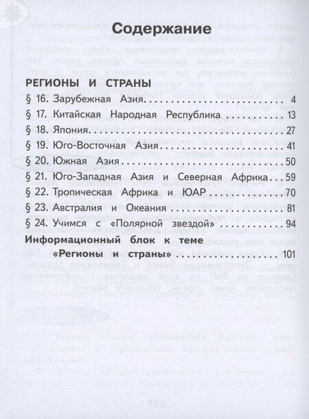 Фотография книги "Гладкий, Николина: География. 11 класс. Базовый и углублённый уровни. Учебное пособие. В 3-х частях. Часть 2 (для слабовидящих обучающихся)"
