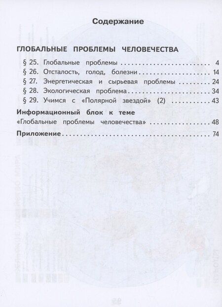 Фотография книги "Гладкий, Николина: География. 11 класс. Базовый и углублённый уровни. Учебное пособие. В 3-х частях. Часть 3 (для слабовидящих обучающихся)"
