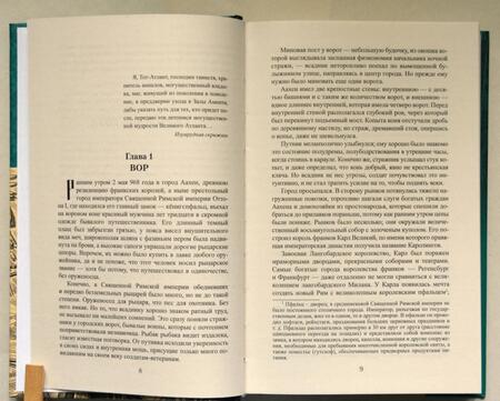 Фотография книги "Гладкий: Скрижаль Тота. Хорт - сын викинга"