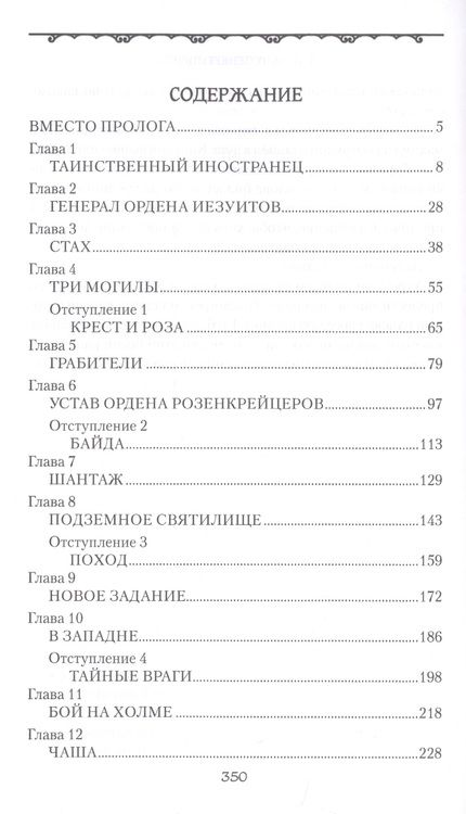 Фотография книги "Гладкий: Тайна розенкрейцеров"