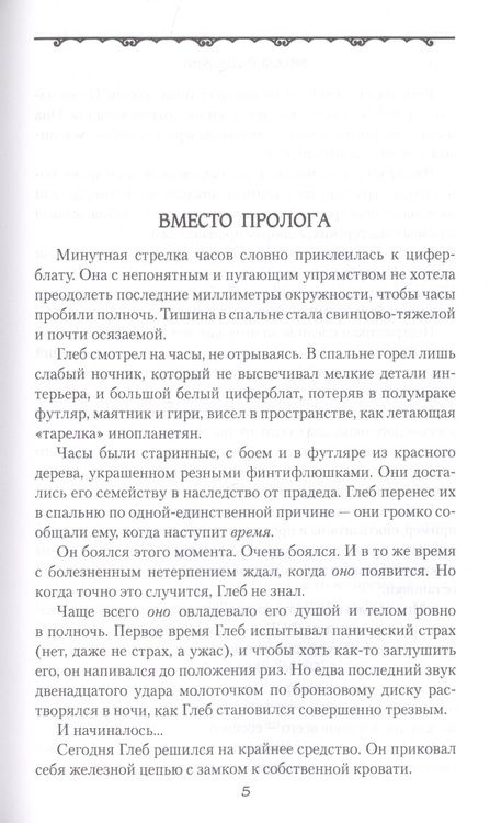 Фотография книги "Гладкий: Тайна розенкрейцеров"