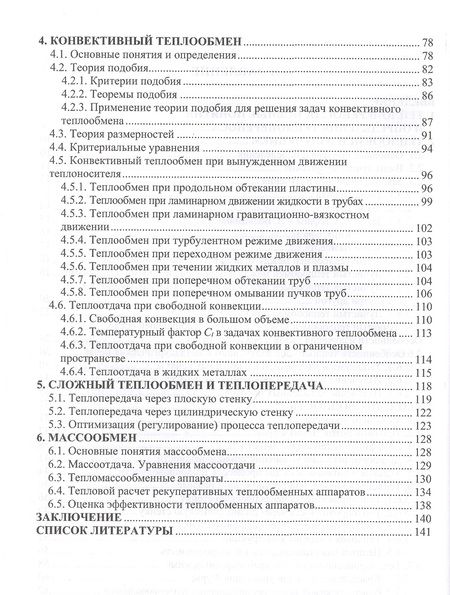Фотография книги "Гладких, Володин, Братухин: Процессы тепломассопереноса в металлургии. Учебное пособие"