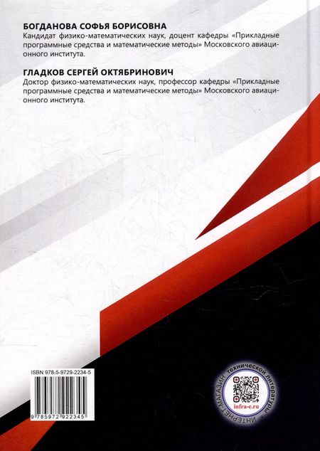 Фотография книги "Гладков, Богданова: Основные разделы ТФКП с подробным решением примеров и задач: учебное пособие"