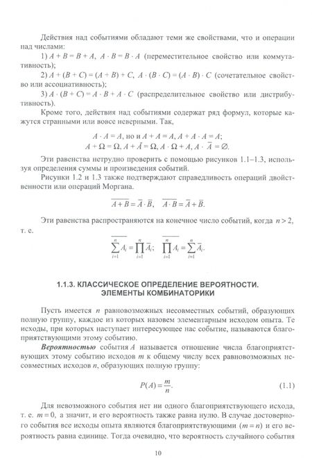 Фотография книги "Гладков, Гладкова: Теория вероятностей и математическая статистика. Учебное пособие"