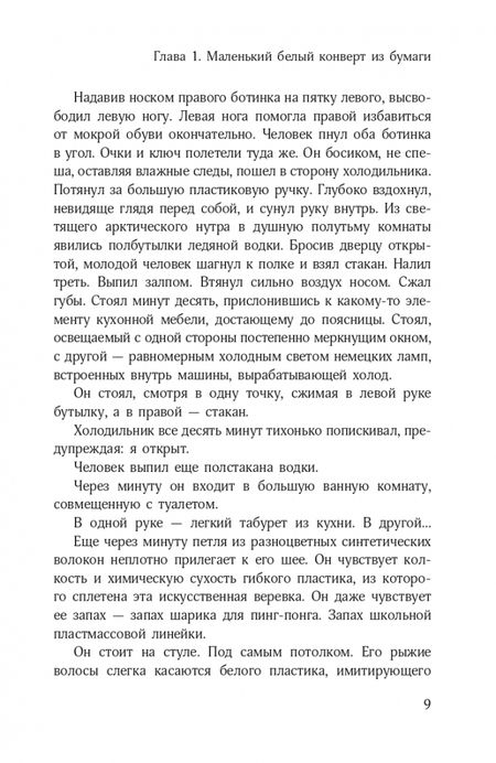 Фотография книги "Гладов: Гипно Некро Спам"