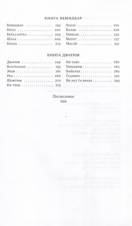 Фотография книги "Гладштейн: Тора с широко закрытыми глазами"