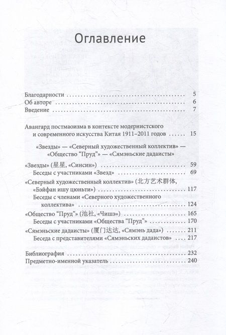 Фотография книги "Гладстон: Китайский «авангард» 1979–1989 годов"