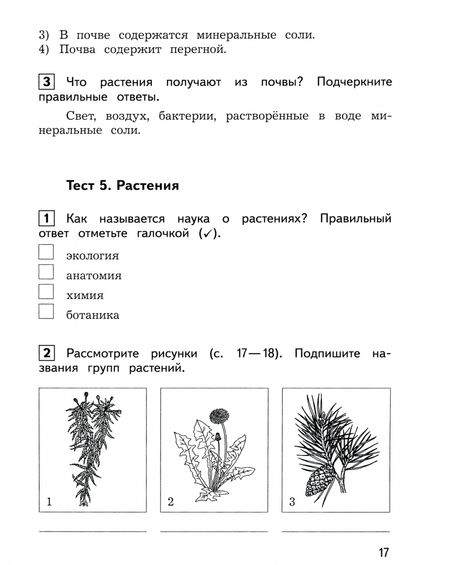 Фотография книги "Глаголева, Архипова: Окружающий мир. 3 класс. Предварительный, текущий, итоговый контроль. ФГОС"