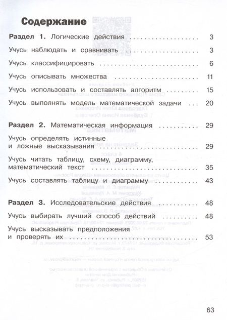 Фотография книги "Глаголева, Буденная: Математика. 4 класс. Задания на логику. ФГОС"
