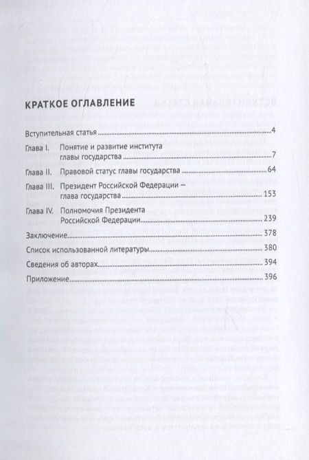 Фотография книги ": Глава государства. Монография"
