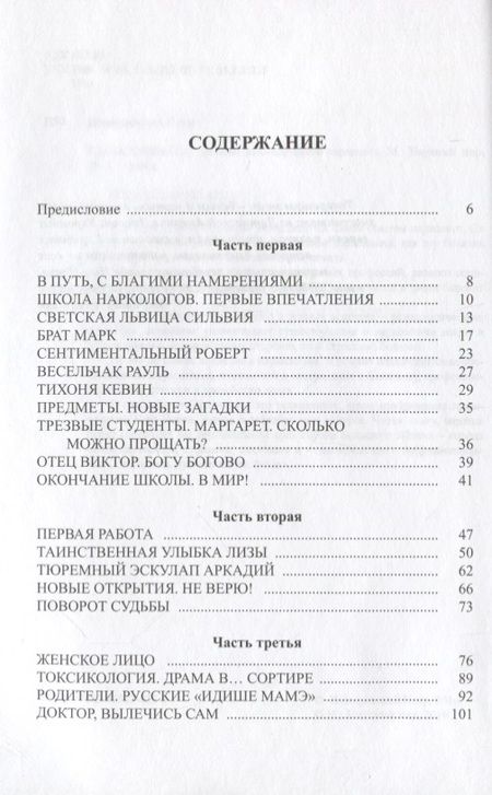 Фотография книги "Глаза сфинкса. Записки нью-йоркского нарколога"