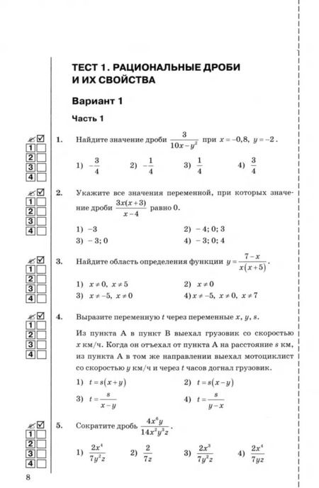 Фотография книги "Глазков, Гаиашвили: Алгебра. 8 класс. Тесты к учебнику Макарычева и др. под редакцией Теляковского. ФГОС"
