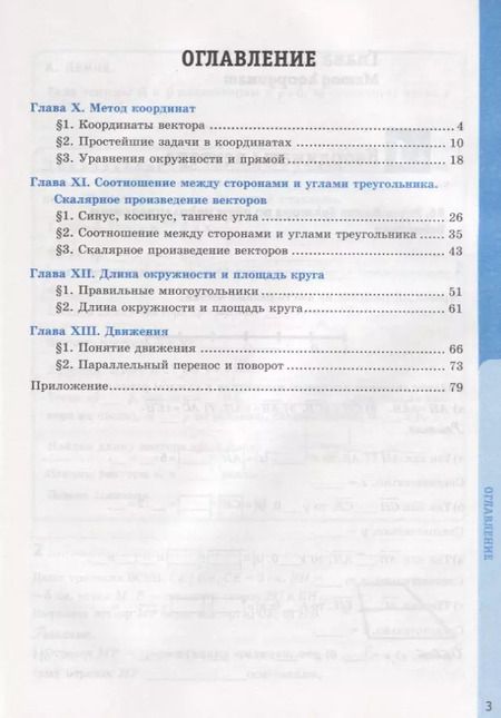 Фотография книги "Глазков, Камаев: Геометрия. 9 класс. Рабочая тетрадь к учебнику Л.С. Атанасяна. ФГОС"