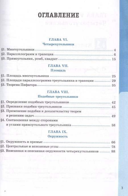 Фотография книги "Глазков, Камаев: Рабочая тетрадь по геометрии. 8 класс. К учебнику Л. С. Атанасяна и др. "Геометрия. 7-9 классы. Базовый уровень" (М.: Просвещение)"