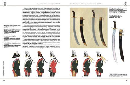 Фотография книги "Глазков, Леонов: Униформа российского военного флота. 1703–1800"