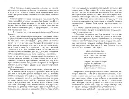 Фотография книги "Глеб-гвардии Семеновский полк. Вспоминая Глеба Семенова. Книга вторая"