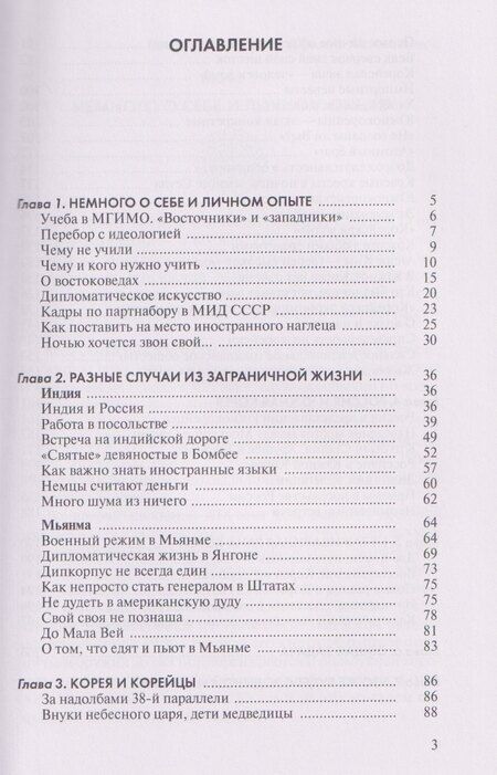Фотография книги "Глеб Александррович: Азиатский маршрут. Индия. Мьянма. Южная Корея"