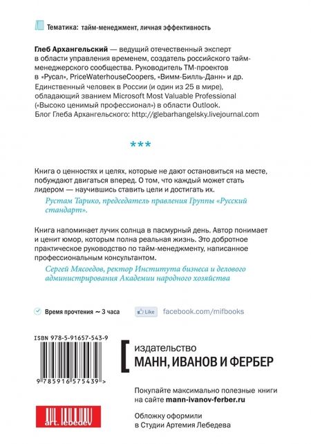 Фотография книги "Глеб Архангельский: Тайм-драйв. Как успевать жить и работать"