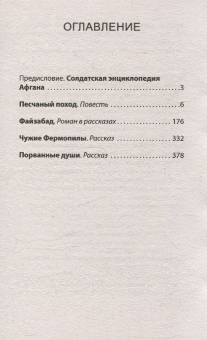 Фотография книги "Глеб Бобров: Порванные души. Снайпер в Афгане. Предисловие Дмитрий GOBLIN Пучков (Покет)"