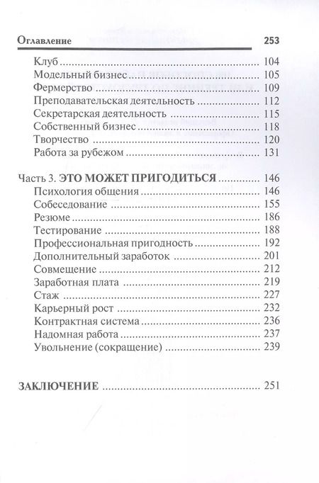 Фотография книги "Глеб Черниговцев: 100 способов найти работу или тренинг по трудоустройству"