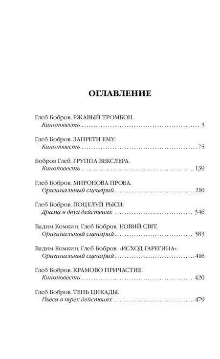 Фотография книги "Глеб Леонидович: Тень цикады"