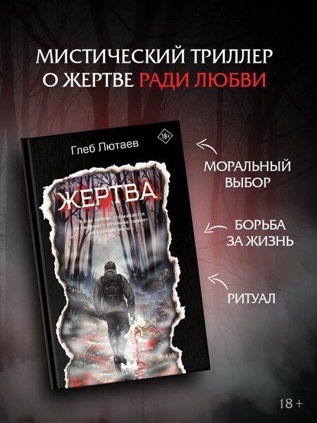 Фотография книги "Глеб Лютаев: Жертва"