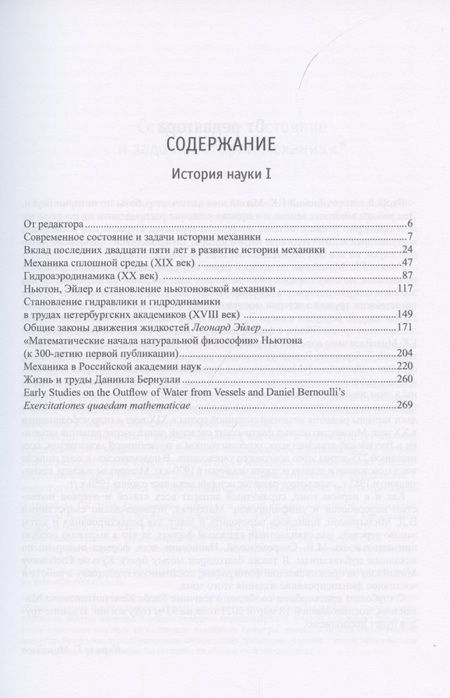 Фотография книги "Глеб Михайлов: Михайлов Г.К. Сочинения. Том 2. История науки I"